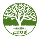 とまりぎ｜一般社団法人とまりぎ